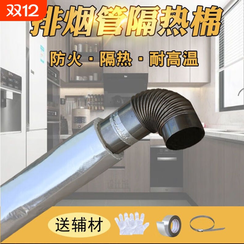 燃气热水器排烟管隔热棉耐高温材料防火排气管防烫烟囱汽车保温棉