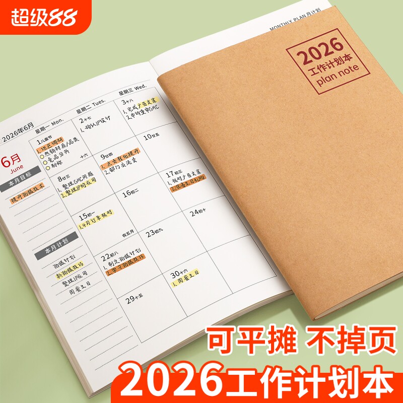 2026年日程本A5日历记事本每日计划表计划本工作小秘书效率手册本学习打卡时间管理笔记本子轴b5年度事项办公图片