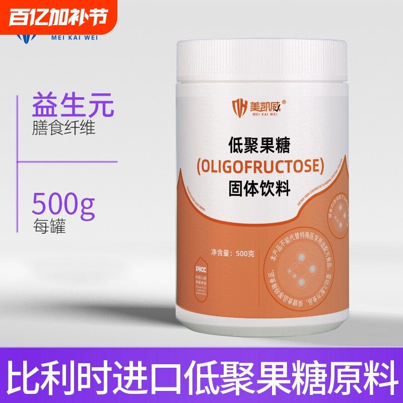 美凯威低聚果糖益生元膳食纤维双歧因子通用搭菊粉益生菌