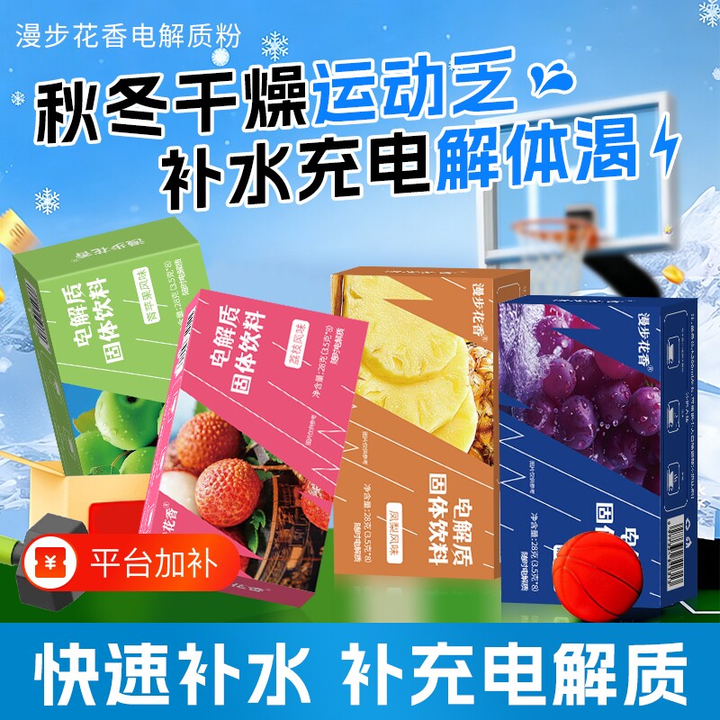 电解质粉冲剂运动饮料粉低糖卡健身葡萄糖跑步补水能量固态饮料