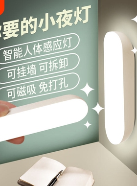 led长续航充电感应灯人来即亮人来即灭夜间自动感应小夜灯磁吸