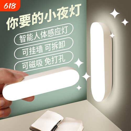 led长续航充电感应灯人来即亮人来即灭夜间自动感应小夜灯磁吸