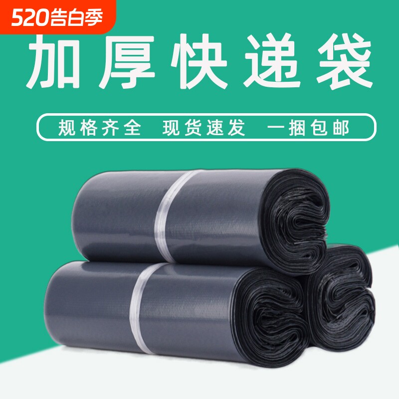 特价快递袋加厚包装袋子大小号物流袋黑灰防水包裹打包袋厂家批发