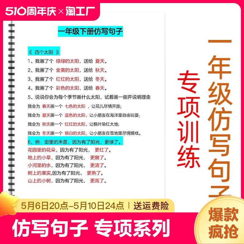 一年级下册语文仿写句子训练人教版句子仿写语文课本同步仿写句子每单元必备知识点小学生语文一年级词语积累大全训练近义词反义词 书籍/杂志/报纸 练字本/练字板 原图主图