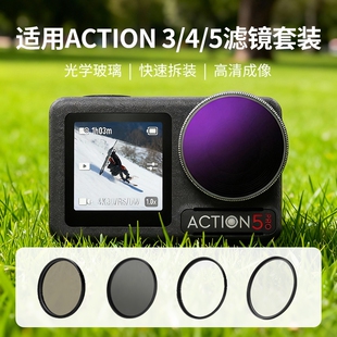 适用Insta Action5Pro/4/3滤镜影石运动相机镜头配件口袋云台UV保护CPL偏振ND减光柔焦黑柔白柔复古柔壳套膜