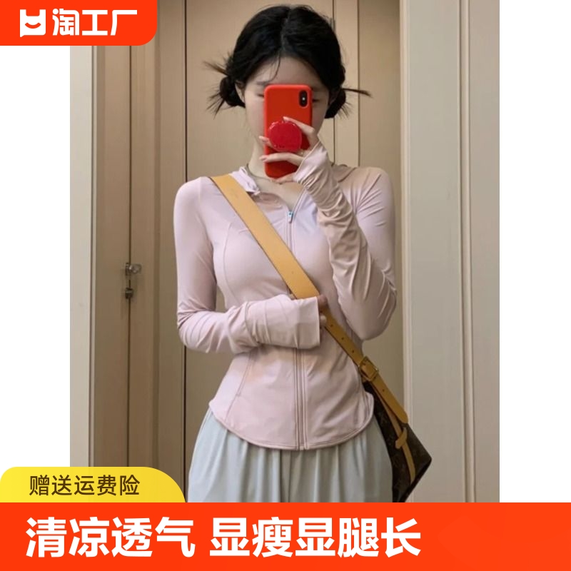 2024新款粉色瑜伽服夏季修身外套上衣冰丝防晒衣女款套装开衫薄款