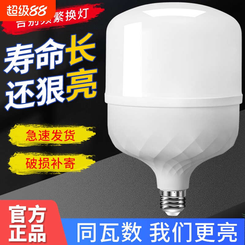 led灯泡E27螺口家用照明节能超亮工厂车间球泡LED灯控制特亮