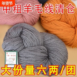 羊毛线中粗线手工编织打毛衣围巾勾鞋子宝宝毛线