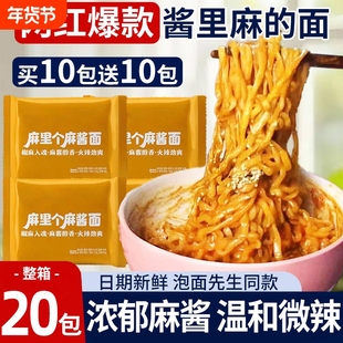 酱里麻的面火鸡面定哇方便面哇塞泡面噻制先生麻酱