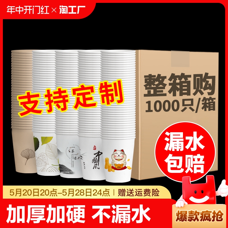 纸杯一次性杯子加厚1000只批发家用一次用定制印logo小号特厚盎司