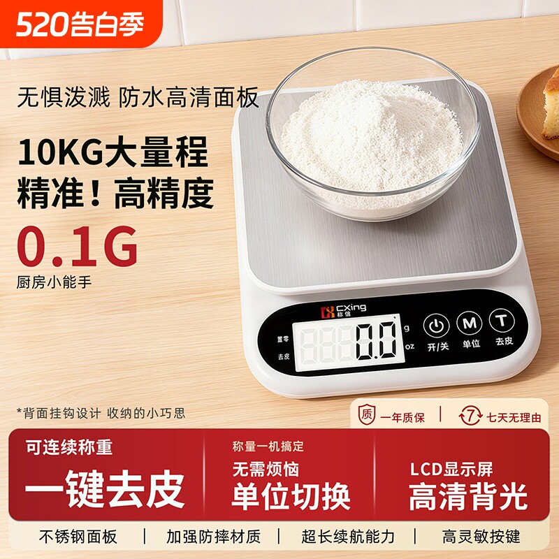 厨房秤家用高精准度食物称小克重烘焙专用电子秤小型新款食品秤