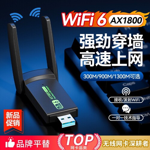 无线网卡台式电脑wifi接收器免驱动笔记本台式机wifi6千兆双频网络信号USB接口发射器蓝牙二合一外置连接器