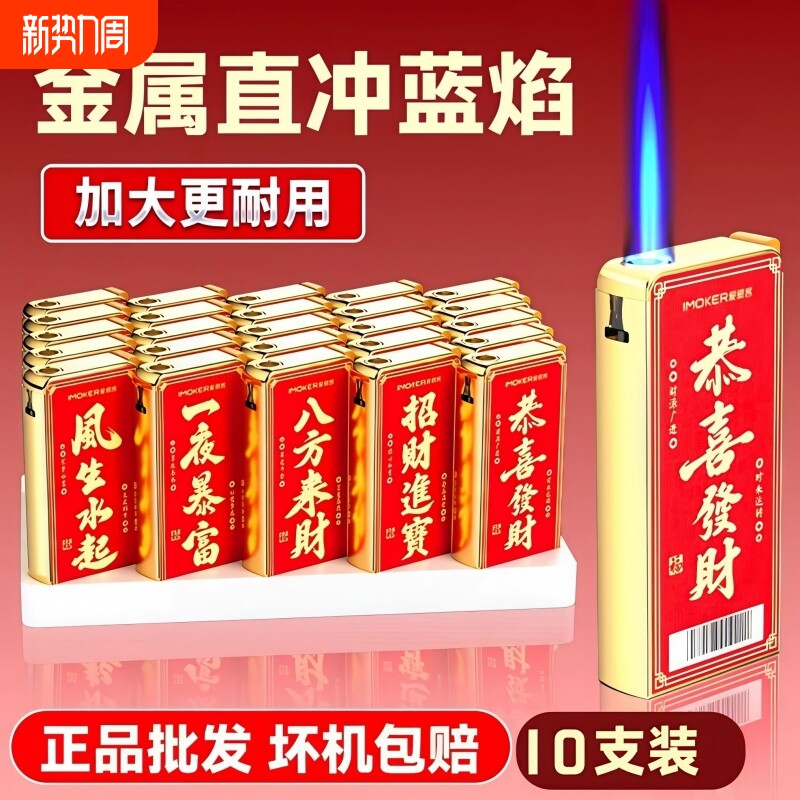 八方来财金属直冲防风防爆可印字打火机家用商超便利店批发火机