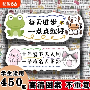 【提高孩子自信心】励志文字贴纸激励学生好好学习写作业的小贴画