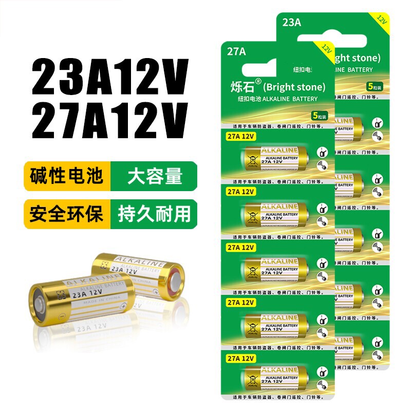 电动卷帘门遥控器23a12v电池27A12V电池红外门铃防盗引闪器23a 12v车库道闸433电动风扇23安12伏l1028小电池 3C数码配件 普通干电池 原图主图