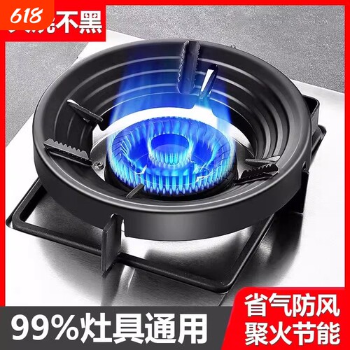 天然气通用燃气灶防风罩节能圈煤气灶防滑聚火挡风支架灶具炉灶