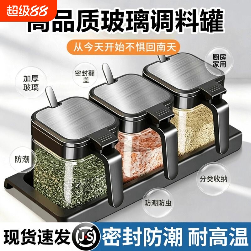 厨房密封调料盒套装|千人加购图片