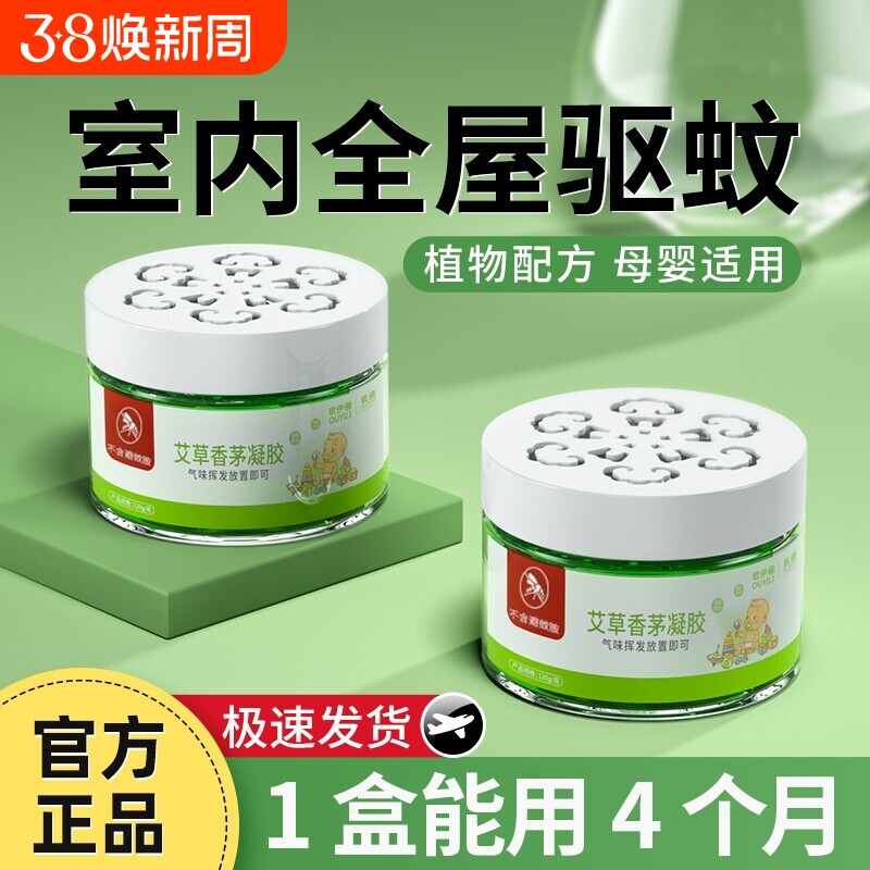 驱蚊神器室内香茅防蚊虫凝胶户外灭蚊子香薰膏蚊香液学生宿舍植物