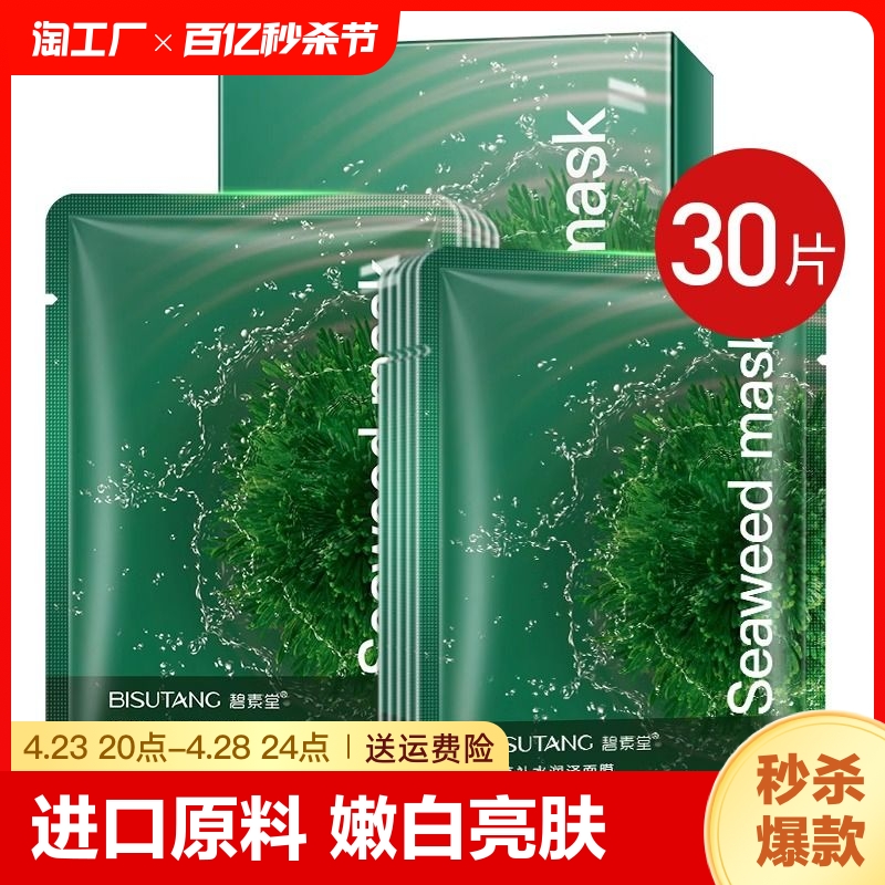 海藻面膜正品韩国原料补水保湿提亮肤色清洁收缩毛孔学生男女修护