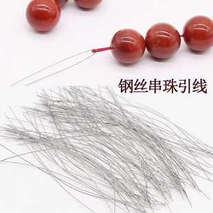 文玩钩针串珠工具引线细孔穿珠器穿串钢丝引线穿线绳三通佛珠菩提