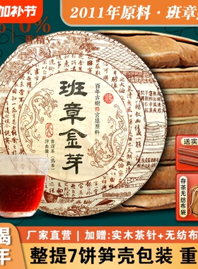 勐海老班章金芽宫廷古树熟茶2011年普洱茶饼春茶云南七子饼茶叶