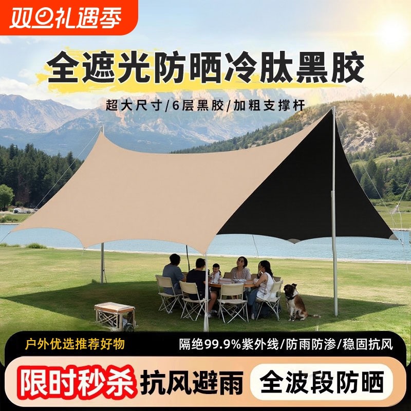 露营帐篷天幕布户外便携式装备野营野餐防晒遮阳棚防雨黑胶银胶