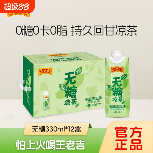 王老吉无糖凉茶0糖0卡茶饮料包邮