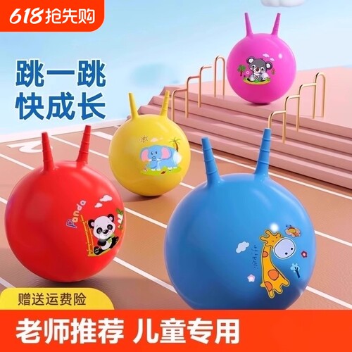 批发儿童羊角球幼儿园加厚充气感统训练大号户外跳跳球蹦蹦玩具球