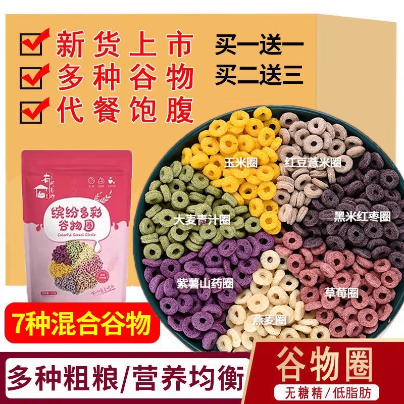 【厂家一手发货】混合缤纷谷物圈燕麦片大包袋装低脂拌酸奶玉米片