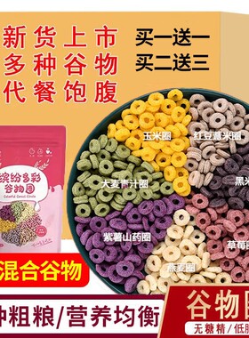 【厂家一手发货】混合缤纷谷物圈燕麦片大包袋装低脂拌酸奶玉米片