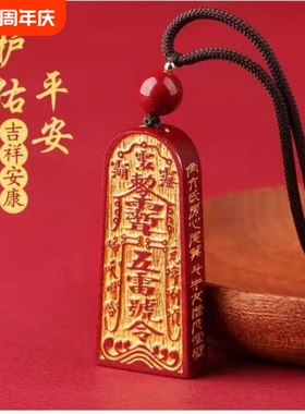 五雷号令朱砂吊坠紫金砂项链