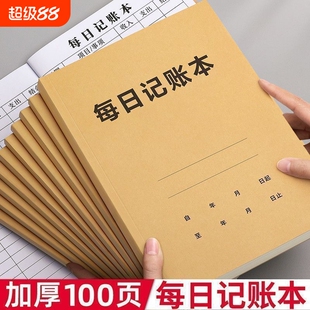 每日记账本生意记账本2026年手帐明细账带日期多功能流水帐本收入支出销售报表本子登记记录本营业额记账台账