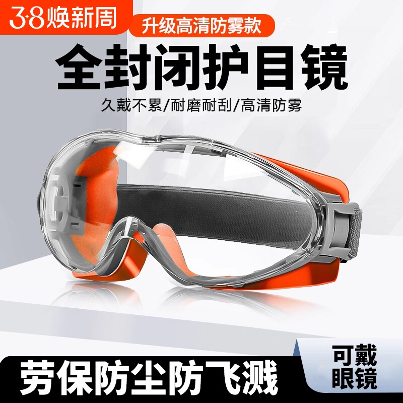护目镜劳保防飞溅防灰尘不起雾打磨切割电焊专用防水防风可戴眼镜