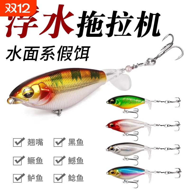 水面拖拉机路亚饵远投装备假饵钓翘嘴鲈鱼黑鱼炸水铅笔螺旋桨淡水