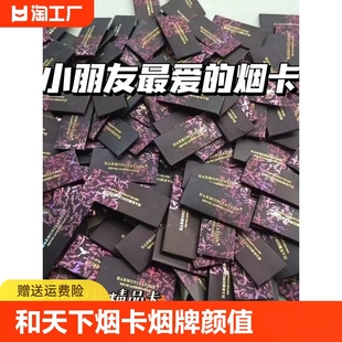 和天下烟卡烟牌高颜值稀有呸呸卡轰轰卡儿童手工玩具烟盖盒拍拍卡