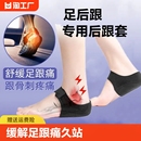垫软硅胶神器久站脚后跟保护套筋膜跟腱炎骨刺矫正支撑足跟足底 鞋