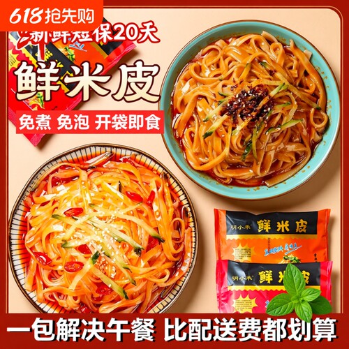 大包310g袋鲜米皮麻酱红油凉皮开袋即食速食宿舍方便食品免煮午餐