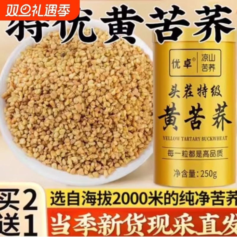 四川大凉山黄苦荞茶正宗特级苦荞麦全株有什么功效