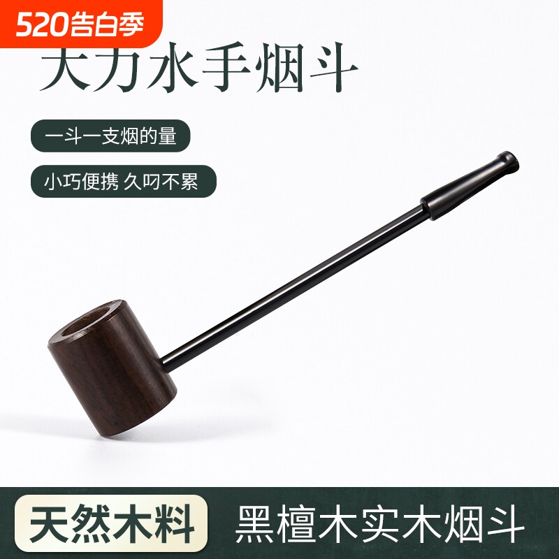 入门级大力水手黑檀木实木烟斗传统老式手工烟斗迷你便携直式