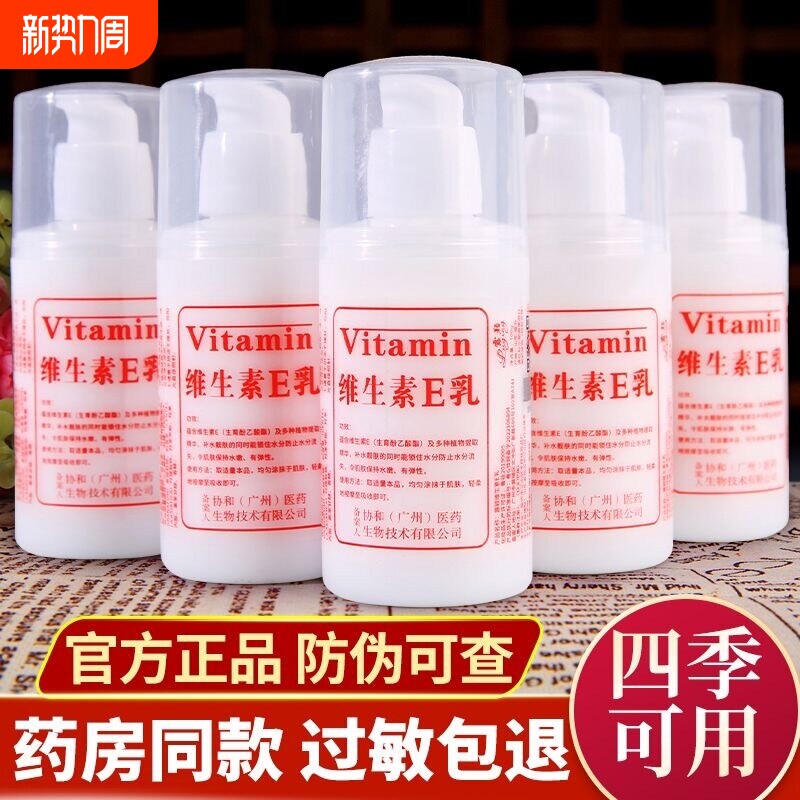 正品维生素E乳经典国货小白瓶护手霜身体乳护肤保湿补水全身乳液