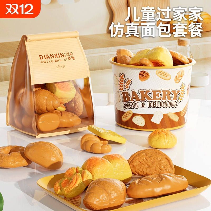 儿童过家家玩具面包套餐模型益智仿真食物薯条面包披萨男女孩礼物