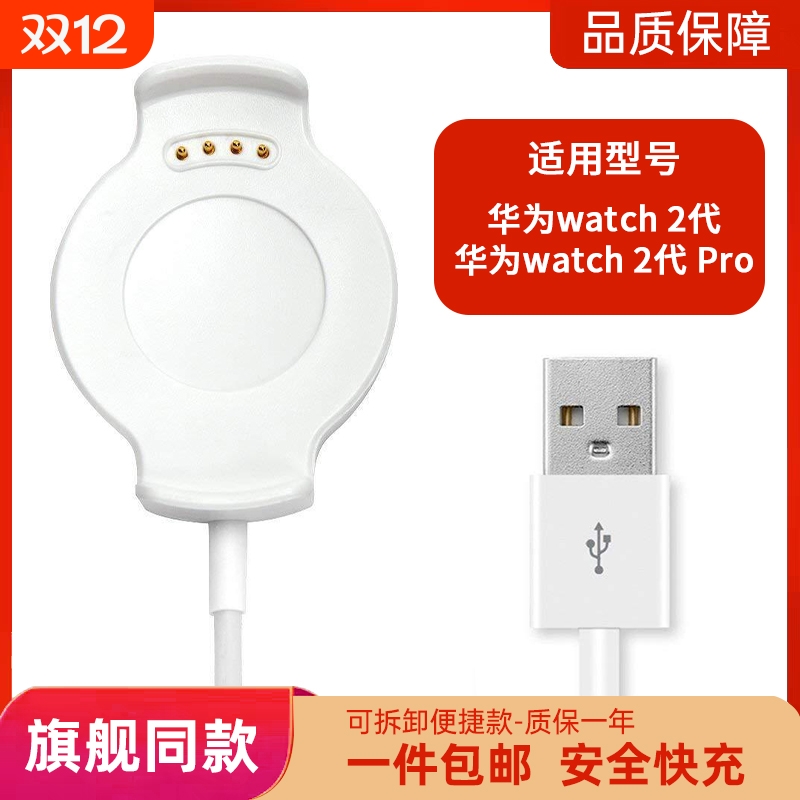 适用华为watch2磁吸充电底座