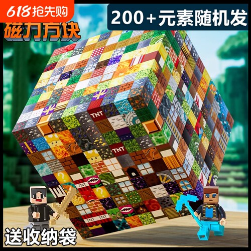 我的世界磁吸积木儿童拼装玩具