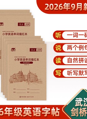 哼哼成长武汉剑桥版英语字帖