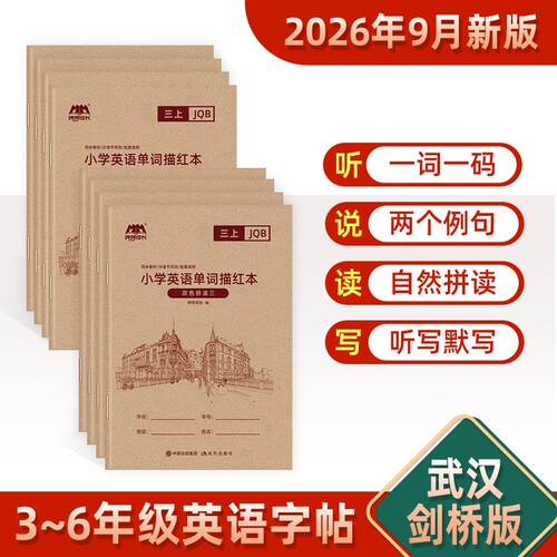 哼哼成长武汉剑桥版英语字帖