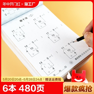 4本幼小衔接一日一练教材全套学前班幼升小数学思维训练借十法凑十法口算题10 20以内分解与组成练习册幼儿园中班大班加减法数学题