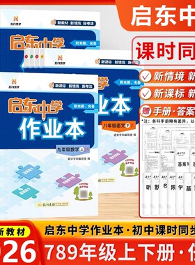 科目任选】启东作业本七八九年级