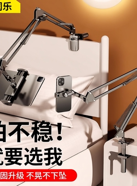 科润乐 2025新款手机懒人支架床头床上平板iPadPro支架桌面悬臂旋转拍摄直播Switch多功能万向支撑通用架子夹