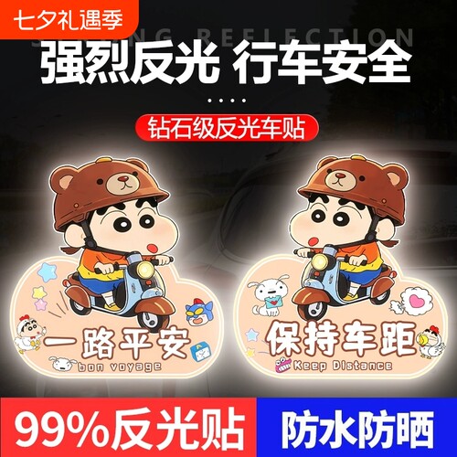 蜡笔小新反光贴纸划痕遮挡装饰贴