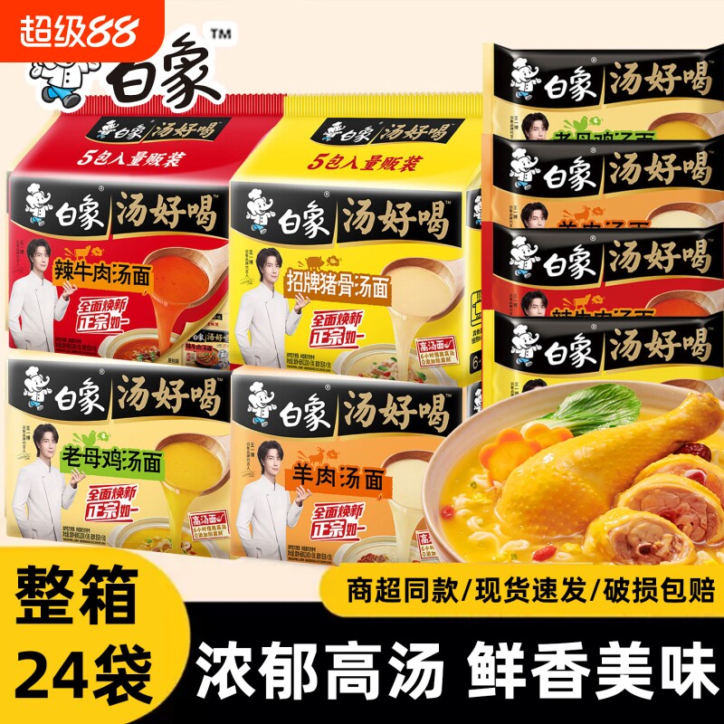 白象汤好喝招牌猪骨老母鸡汤面多口味组合装冲泡即食开胃解馋袋装